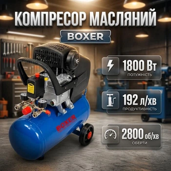 Компресор масляний BOXER BX-3256 Макс. тиск 8БАР Об'єм ресивера 30 л 192 л/хв Потужність 1800 Вт
