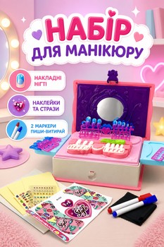 Набор детский для маникюра накладные ногти наклейки Розовый (KL 7523)