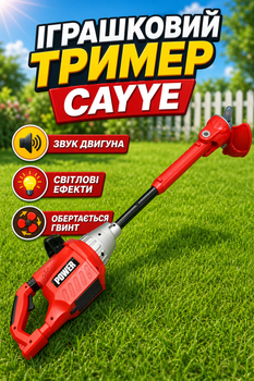 Триммер игрушечный Cayye для кошения травы со световыми и звуковыми эффектами Красный (KY1068-12)