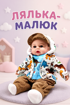 Кукла-пупс мягконабивная музыкальная «Мой малыш», 44 см, вид 3 (M 5924 I UA)