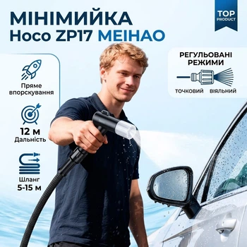 Водяной пистолет высокого давления для мойки авто Hoco ZP17 Meihao в комплекте со шлангом 15 м Black