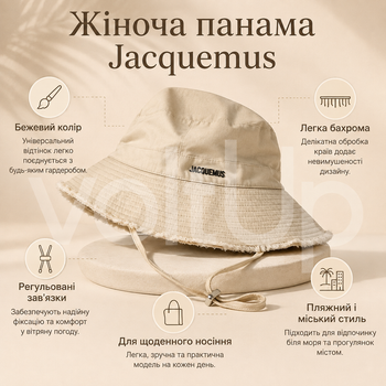 Женская панама Jacquemus бежевая - летняя с мягким краем, бахромой и регулируемыми завязками