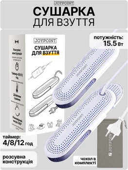 Сушилка для обуви электрическая сушка JoyPoint электросушилка кроссовок бутс универсальная обувная быстрой сушки перчаток шапок носков горнолыжных ботинок антибактериальная противогрибковая электросушитель от сети
