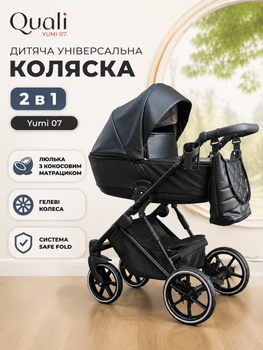 Детская универсальная коляска 2 в 1 Quali Yumi 07 (люлька с кокосовым матрасиком, гелевые колеса, система Safe Fold)