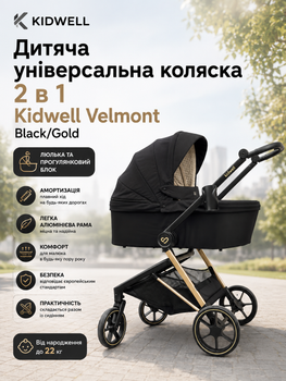 Детская универсальная коляска 2 в 1 Kidwell Velmont Black/Gold (люлька и прогулочный блок, амортизация, легкая алюминиевая рама)