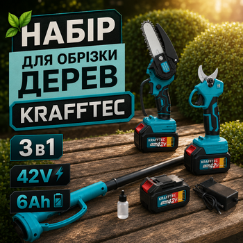 Аккумуляторный садовый набор Krafftec 3-в-1 42 В 6 А·ч с секатором, мини-цепной пилой 15 см, телескопической штангой 2,7 м и двумя аккумуляторами для обрезки деревьев и кустарников