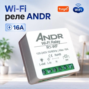 Розумне Wi-Fi реле ANDR R1‑WF 16A бездротовий вимикач Tuya Smart Switch
