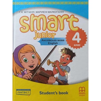 4 клас.НУШ. Англійська мова Smart Junior for Ukraine 4 Student's Book, Підручник (Мітчелл Г.), MM Publications