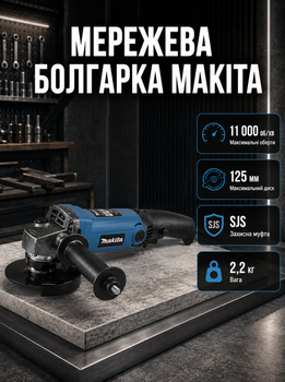 Болгарка Makita GA6020C 1100 Вт угловая шлифовальная машина 125 мм УШМ сетевая 220 В 3000 11000 об мин с регулировкой скорости шпинделем M14 муфтой SJS блокировкой защитой от повторного включения для резки зачистки шлифовки металла пластика камня