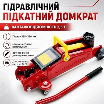 Автомобільний гідравлічний підкатний домкрат на 2.5т Червоний