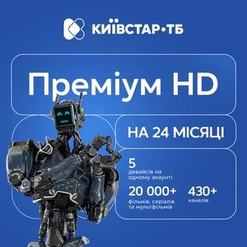 Київстар ТБ «Преміум HD» — електронний код активації на 24 місяці