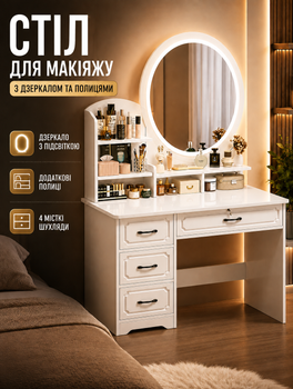 Туалетний столик з LED-зеркалом та регульованою підсвіткою Iron для ідеального макіяжу з 4 ящиками 137 х 40 х 100 см білого кольору