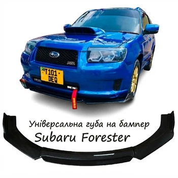 Пластиковая губа на бампер Subaru Forester Субару Форестер молдинг бампера юбка универсальная черная.