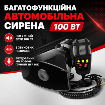 Автомобильная сирена 100 Вт с микрофоном и громкой связью