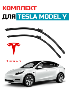 Щётки стелоочистителя для Tesla Model Y комплект дворников Tesla Model Y безкаркасные дворники Tesla