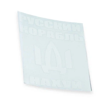 Наклейка трафаретная "русский корабль иди нах#й" малая (герб) (170х170мм)