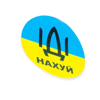Наклейка "русский военный корабль, иди на..." почтовая марка