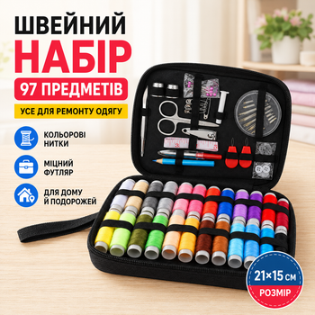 Швейний набір 97 предметів в органайзері 21x15 см чорний органайзер для шиття та ремонту одягу