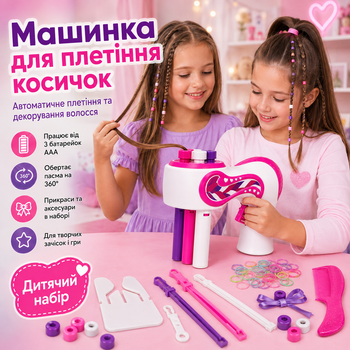 Дитячий комплект набір для косичок з машинкою для плетіння волосся і для створення прикрас