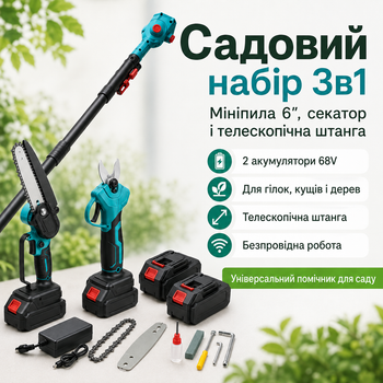 Набір бездротових садових інструментів для обрізки дерев та гілок з довгою ручкою , акумуляторна ланцюгова пила, акумуляторний секатор в кейсі