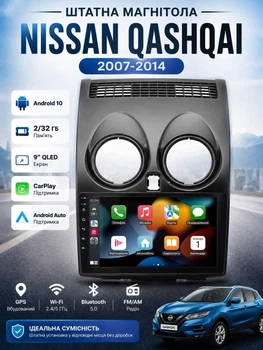Штатная автомагнитола Nissan Qashqai 2007-2014 2/32Gb CarPlay Android GPS WIFI Bluetooth сенсорная авто магнитола в машину с экраном 9 дюймов QLED штатное головное устройство андроид