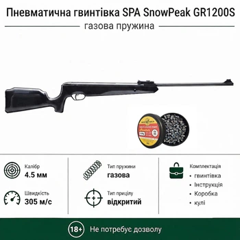 Пневматическая винтовка SPA Snow Peak GR1200S с газовой пружиной + Пули 360шт