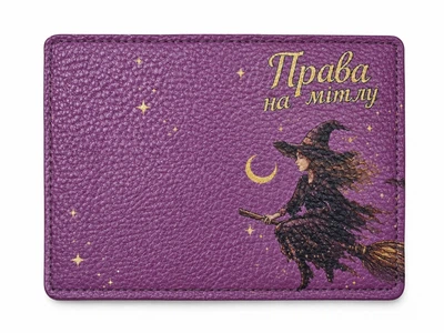 Обложка на водительские права "Права на метлу" 13*10 (экокожа флоренция)