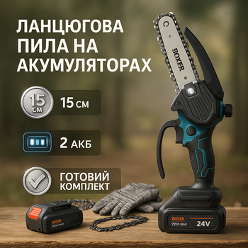 Ланцюгова пила акумуляторна 15 см Boxer BX-3307 з 2 акумуляторами