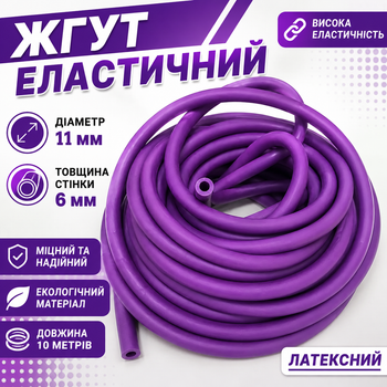 Жгут трубчатый латексный эластичный для тренировок спортивный резиновый жгут реабилитация после травм для отработки ударов 11 мм