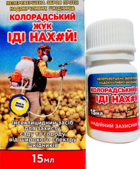 Інсектицид «Колорадський жук іди нах*й» 15 мл