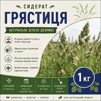 Сидерат Грястиця 1 кг