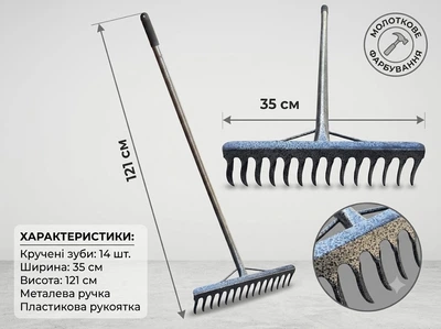 Граблі кручені металеві 14 зубів молоткове фарбування 121 см