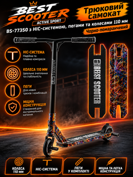 Трюковый самокат Best Scooter Active Sport BS-77350 с HIC-системой, пегами и колесами 110 мм (Черно-оранжевый)