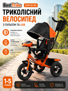 Детский трехколесный велосипед Best Trike 3390 38-103 с надувными колесами, пультом и USB
