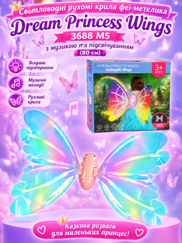 Светящиеся подвижные крылья феи-бабочки Dream Princess Wings 3688 M5 с музыкой и подсветкой (80 см)