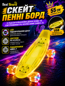 Скейт пенні борд Best Board S-50244 жовтий 55 см із підсвічуванням деки (USB) та світловими PU колесами (ABEC-7)