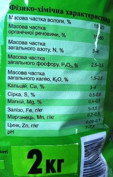 Добриво органічне Курник гранульований 2кг