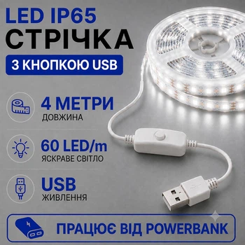 Світлодіодна LED стрічка IP65 4 метра із кнопкою USB 5V, білий холодний, вологозахист силікон світильник для підсвічування кухні шаф