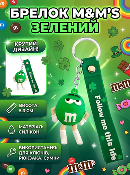 Брелок М&MS шоколадное драже фигурка игрушка для ключей, рюкзака, сумки зеленый 5.3 см