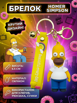 Брелок Гомер Симпсон Homer Simpson фигурка игрушка для ключей, рюкзака, сумки 6.5см