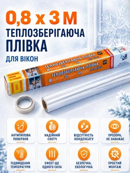 Термоплівка 0,8 х 3 м. для утеплення вікон і дверей (третє скло) TP