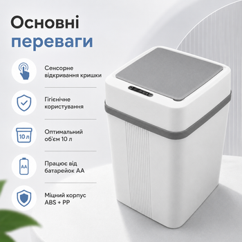Автоматичне відро для сміття 10 л із сенсорним відкриванням кришки, акумуляторне