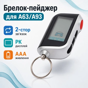 Брелок с ЖК-дисплеем для сигнализации StarLine A63, A93