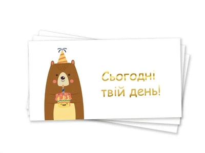 Конверт для грошей Сьогодні твій день українською Ведмедик Різнокольоровий