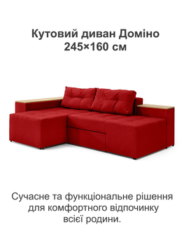 Диван угловой Домино 245×160 см, красный