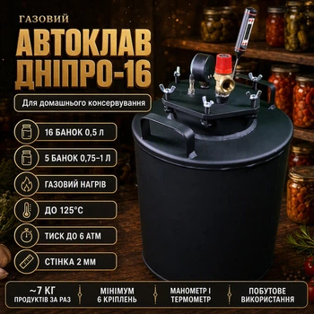 Автоклав Днепр-16 металлический, 16 банок 0,5 л, газовый
