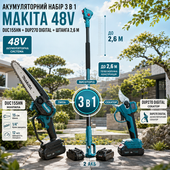 Акумуляторний набір Makita 3в1 DUC155HN DUP365 мініпила секатор висоторіз телескопічна штанга 2.6 м садовий комплект для обрізки дерев гілок кущів шина 15 см різ 30 мм 4 режими автоматичне змащення 2 АКБ