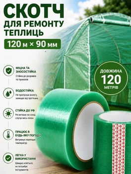 Самоклеящаяся пленка скотч для ремонта теплиц 1200х90 мм армированная пленка для теплиц в рулоне агролента с липким слоем 54 мкм Зеленый