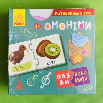 Пазли-половинки. Омоніми Олена Ольховська Ранок «Кенгуру»