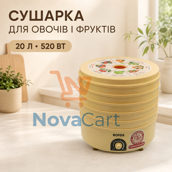 Сушилка для овощей и фруктов 520 Вт на 5 поддонов объемом 20 л Бежевая